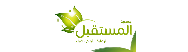 جمعية المستقبل لرعاية الايتام بضباء