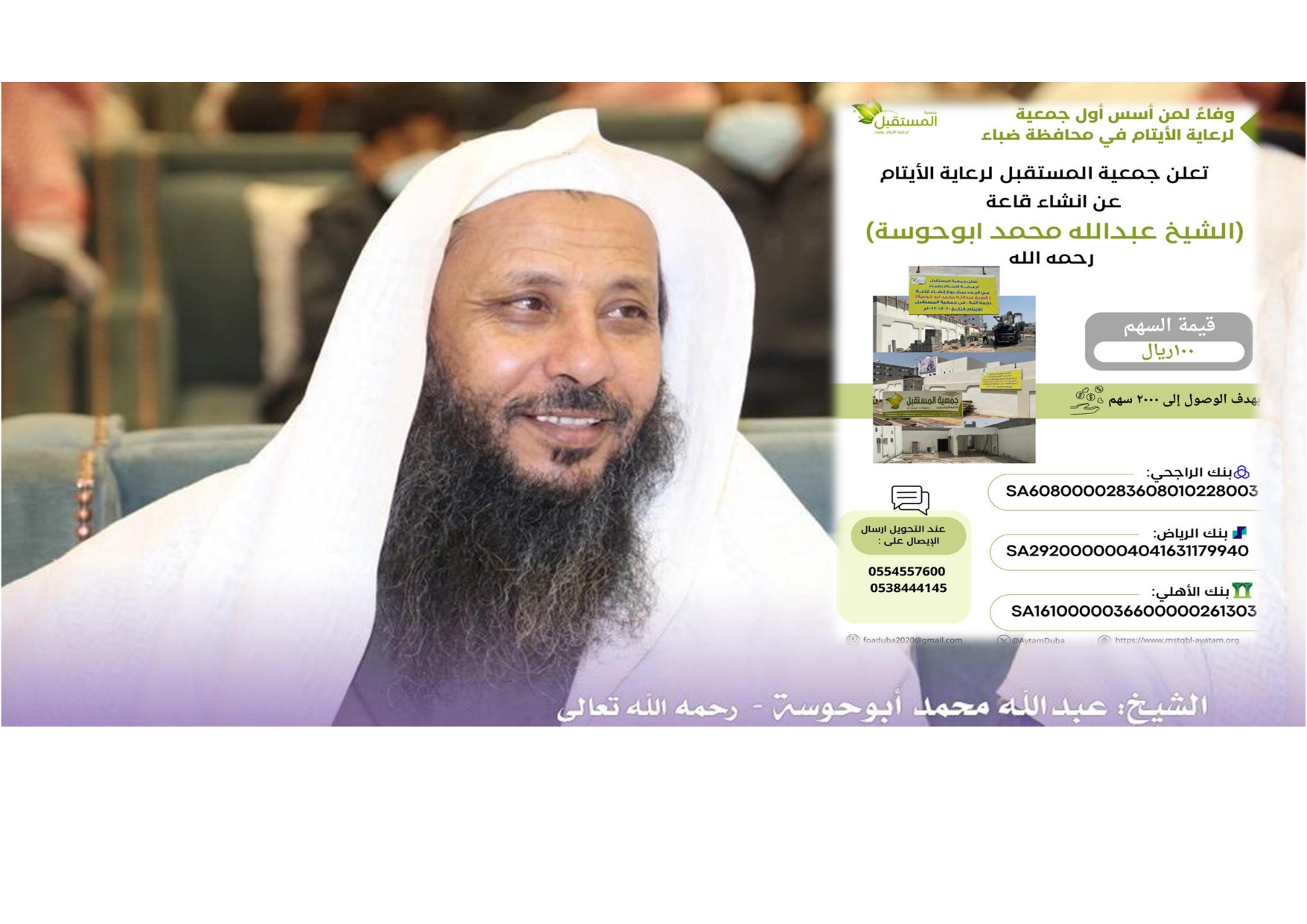 جمعية المستقبل لرعاية الايتام بضباء